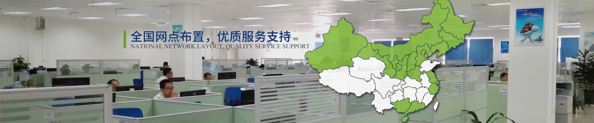 億能全國(guó)網(wǎng)點(diǎn)布置，優(yōu)質(zhì)服務(wù)支持